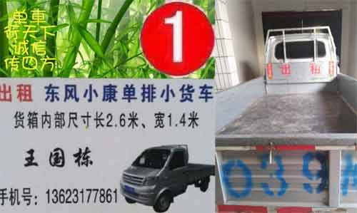 出租东风小康单排小货车（一吨以内）